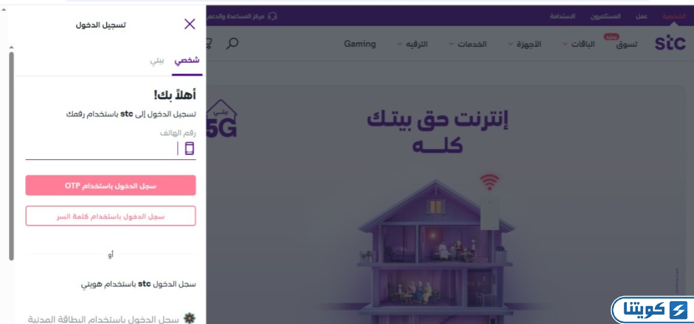 كيفية تفعيل باقات التجوال الدولي stc عبر الموقع الإلكتروني