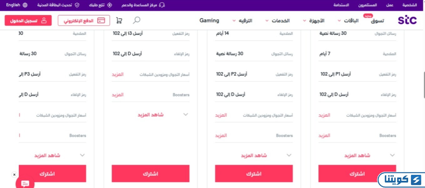 كيفية تفعيل باقات التجوال الدولي stc عبر الموقع الإلكتروني