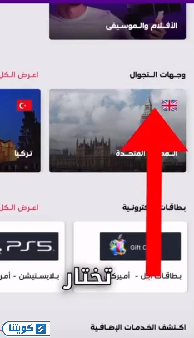 كيفية تفعيل باقات التجوال الدولي stc عبر التطبيق