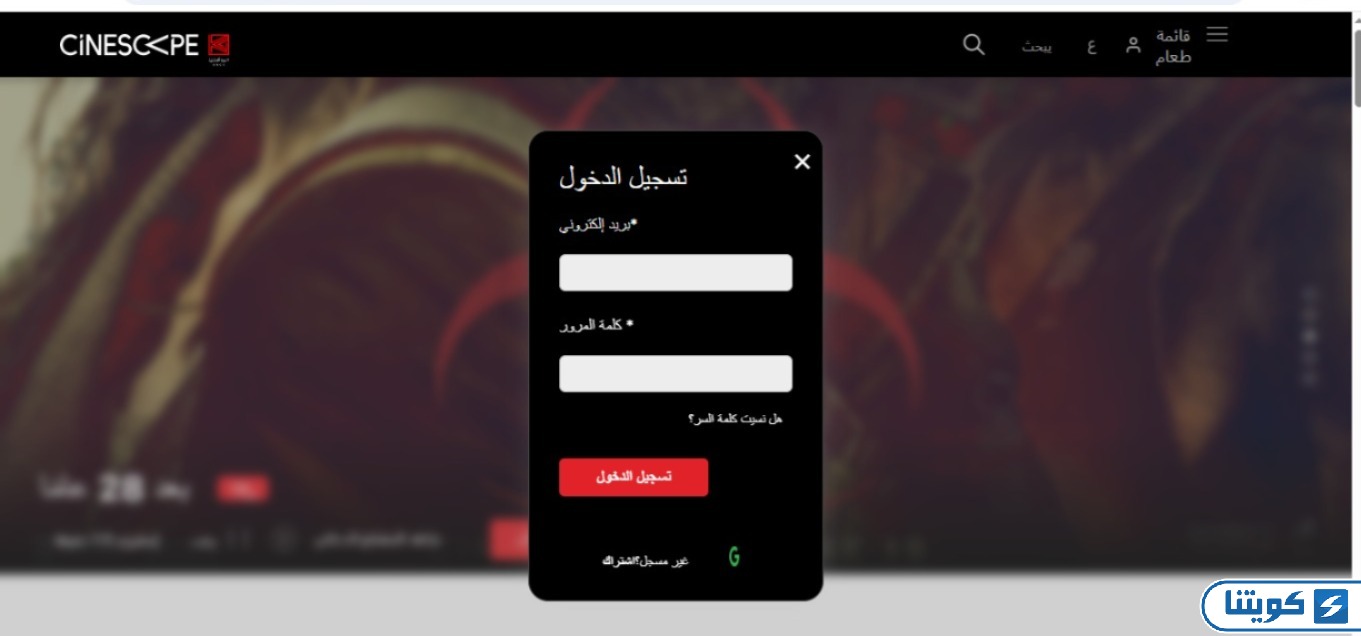 طريقة إلغاء حجز تذاكر سينما سينسكيب