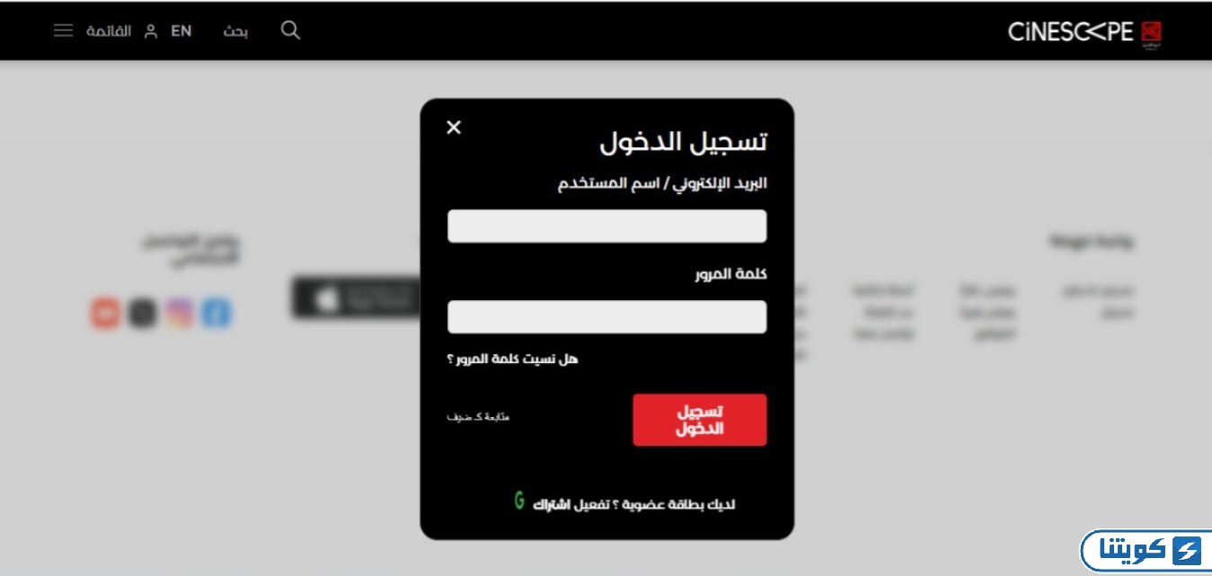 كيفية حجز تذاكر سينما سينسكيب