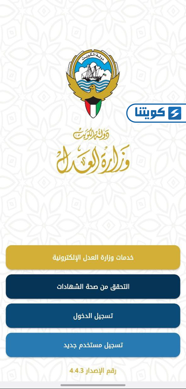 خطوات الاستعلام عن قضايا وزارة العدل عبر التطبيق برقم القضية الآلي