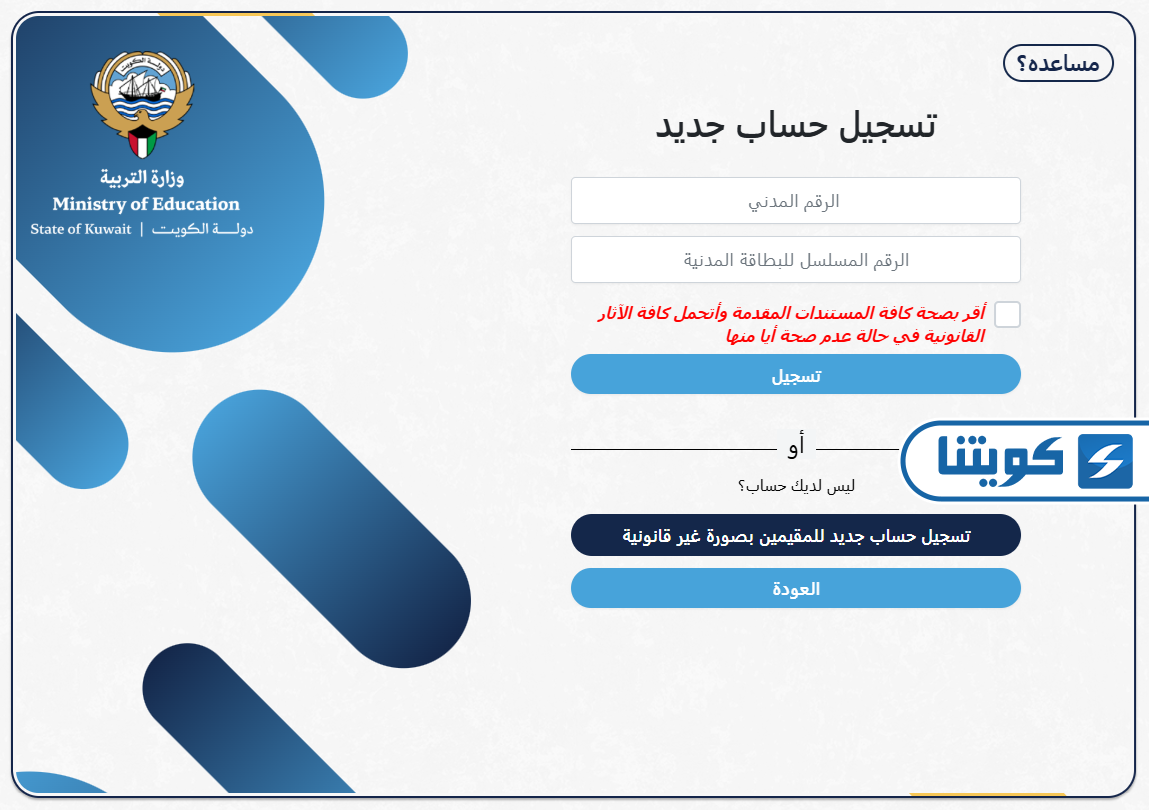 خطوات التسجيل في بوابة الكويت التعليمية للمقيمين