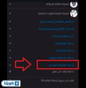 خطوات تقديم طلب إذن مغادرة عبر تطبيق سهل