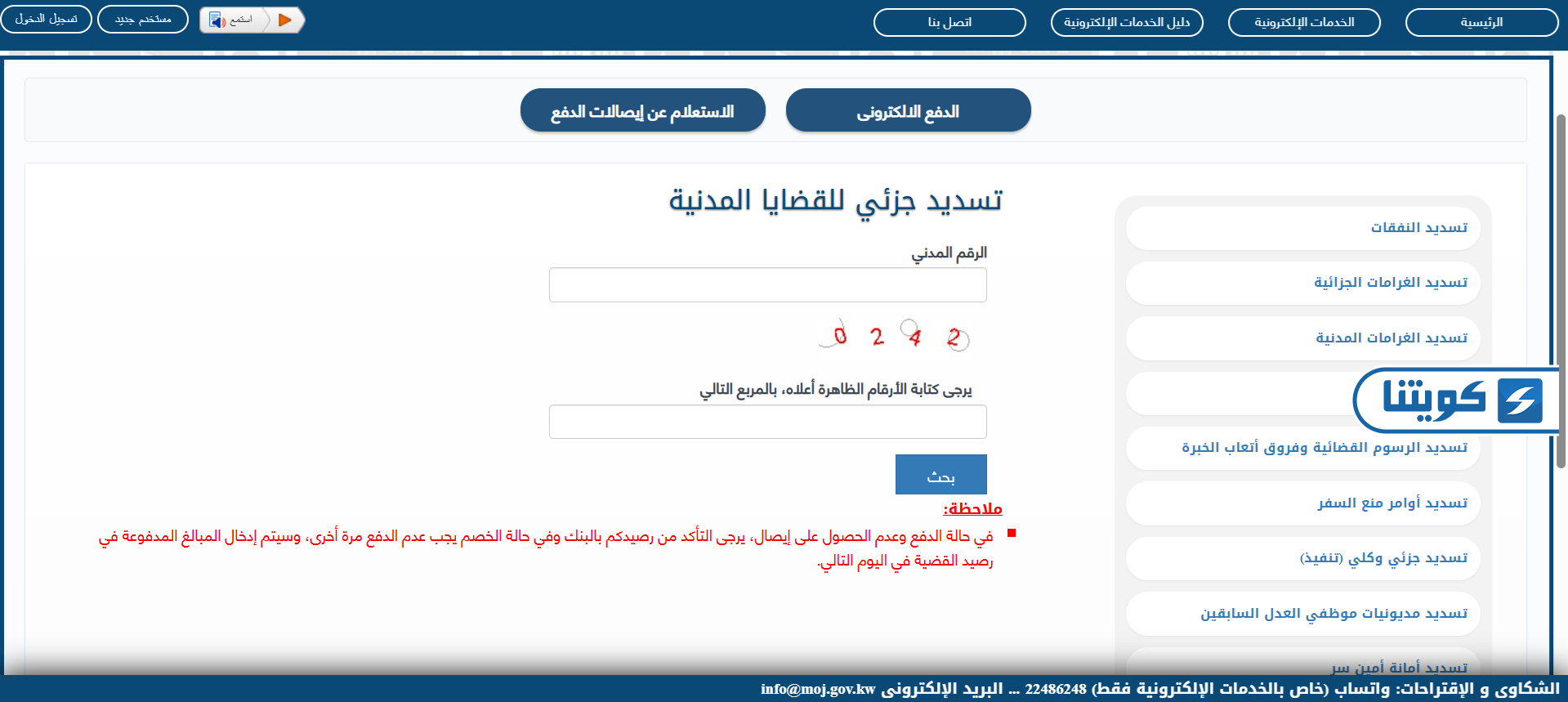 خطوات دفع تنفيذ الأحكام أونلاين