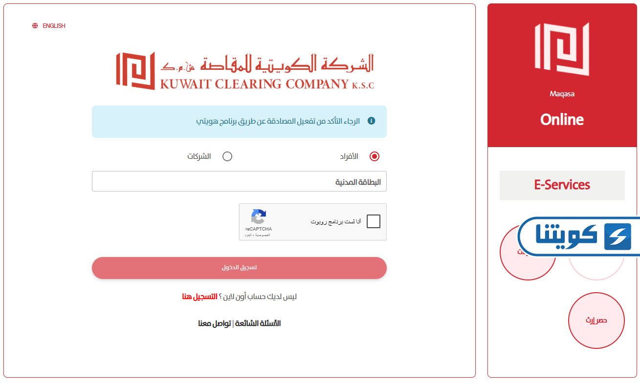 طريقة الاستعلام عن اسهم بنك وربة بالرقم المدني للأفراد