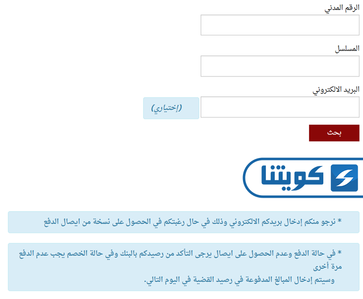 طريقة الاستعلام عن تنفيذ الأحكام بالرقم المدني