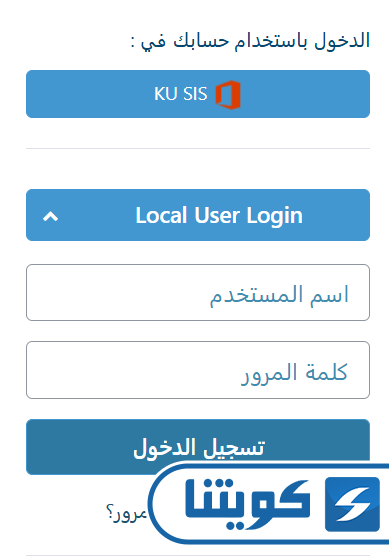 طريقة تسجيل دخول مودل جامعة الكويت