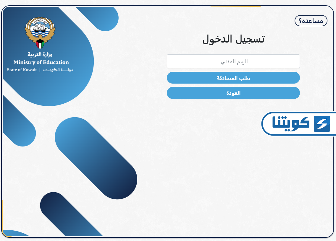 طريقة رفع تظلم وزارة التربية الكويتية