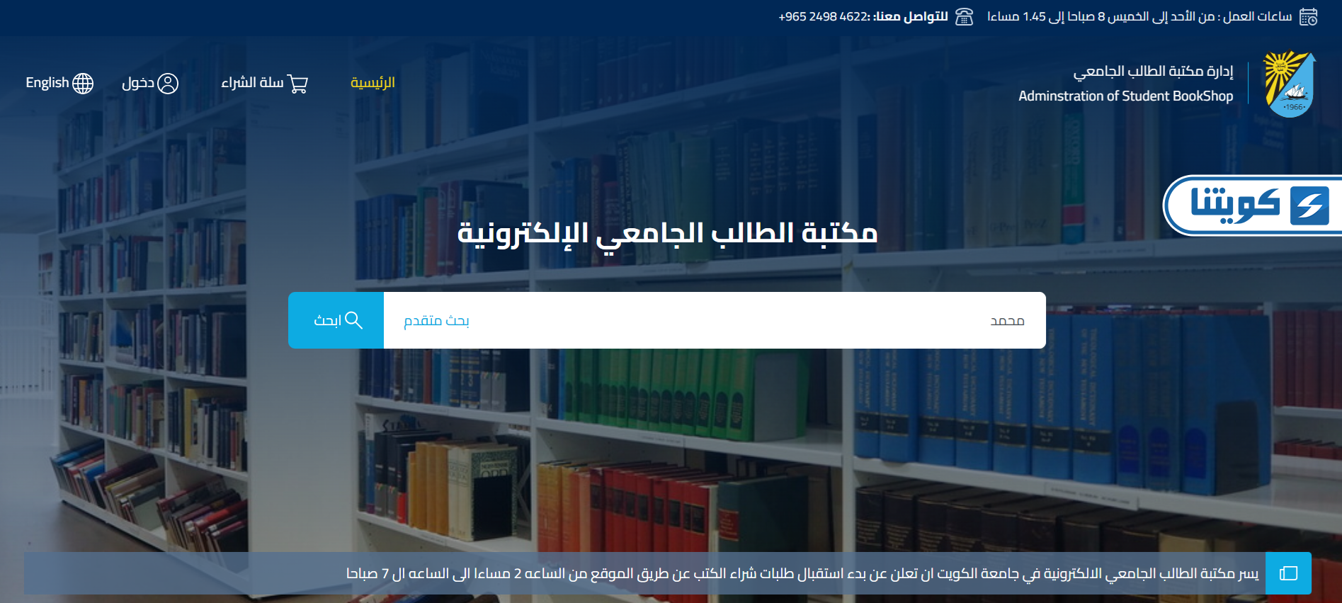 طريقة شراء الكتب عبر بوابة مكتبة الطالب في جامعة الكويت