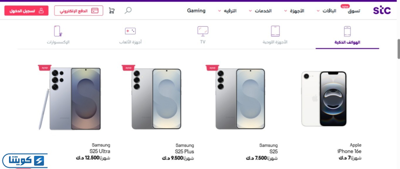 عروض stc للاجهزة الذكية أقساط الكويت