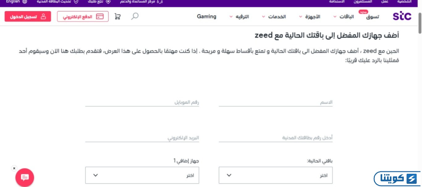 كيفية الحصول على عروض stc للأجهزة الذكية بالأقساط