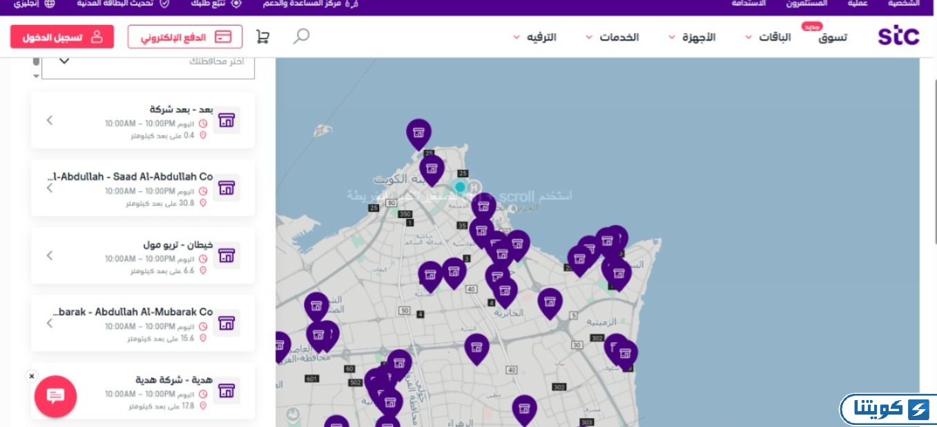 الاستعلام عن فروع stc الكويت المفتوحة الآن