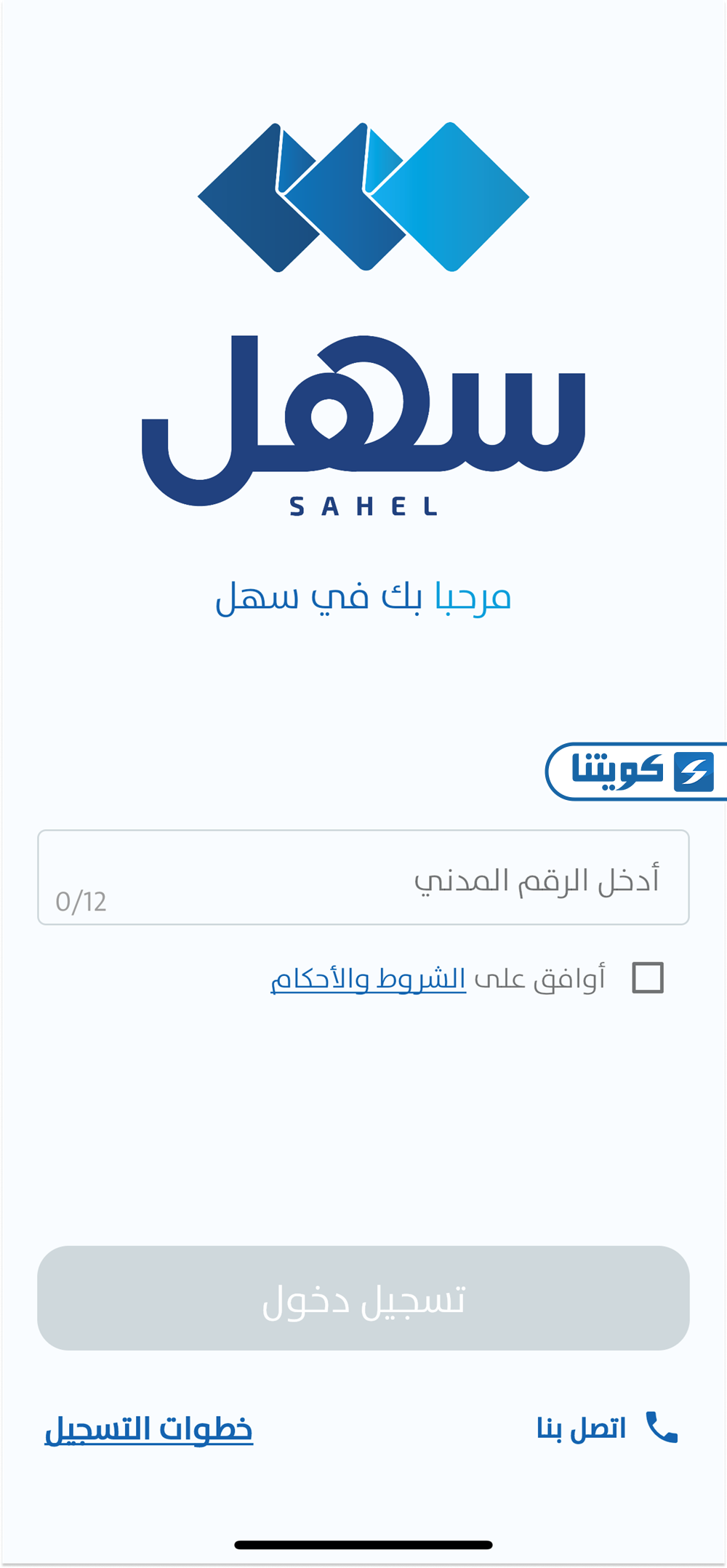 كيفية استخراج بيان الحالة الاجتماعية عبر تطبيق سهل
