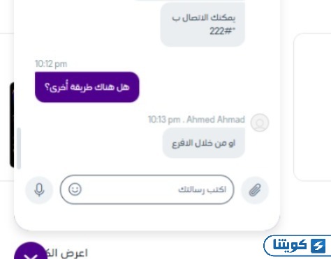 خطوات معرفة رقم الشريحة stc عن طريق الأفرع