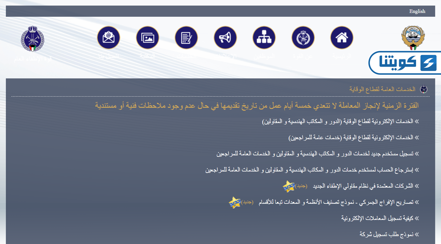 تسجيل مطافي الكويت kff.gov.kw