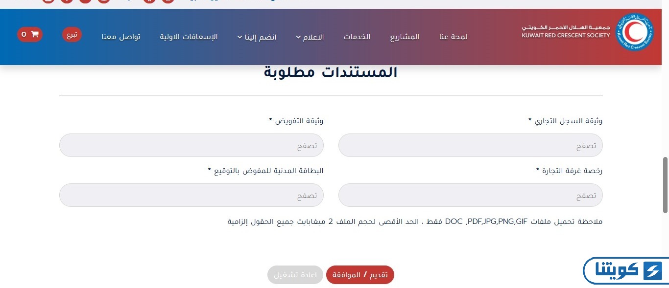 طريقة التسجيل في جمعية الهلال الأحمر الكويتي للشركات