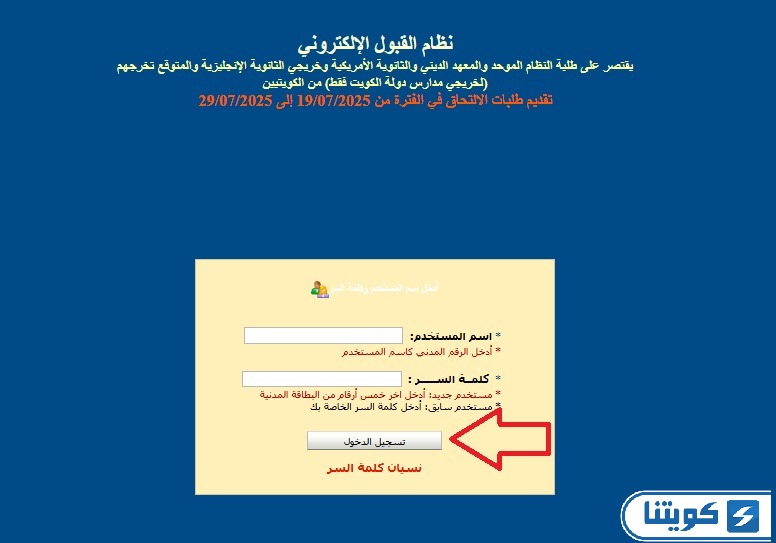 التسجيل في نظام القبول الالكتروني جامعة الكويت