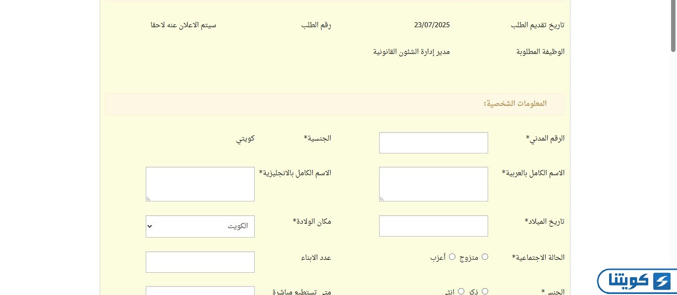 التقديم على الصندوق الكويتي للتنمية
