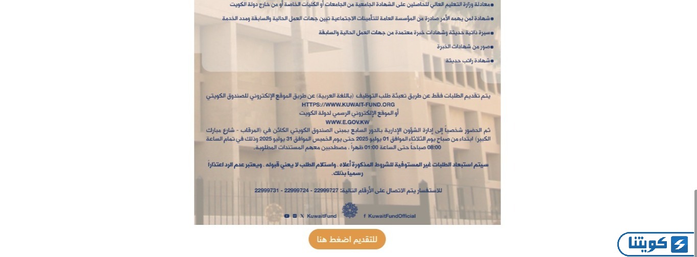 التقديم على الصندوق الكويتي للتنمية