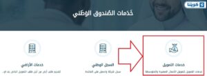  التقديم على الصندوق الوطني لرعاية وتنمية المشروعات الصغيرة والمتوسطة الكويت