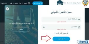  التقديم على الصندوق الوطني لرعاية وتنمية المشروعات الصغيرة والمتوسطة الكويت