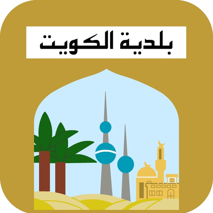 تحميل شعار بلدية الكويت png بدقة عالية