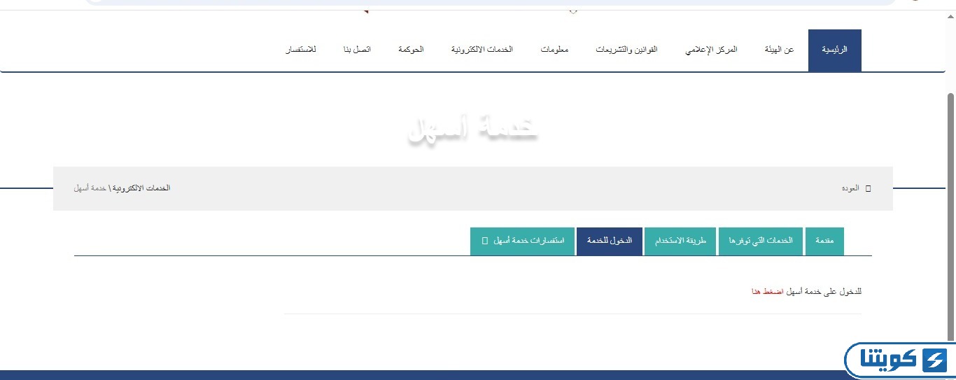 تسجيل دخول خدمة أسهل الهيئة العامة للقوى العاملة