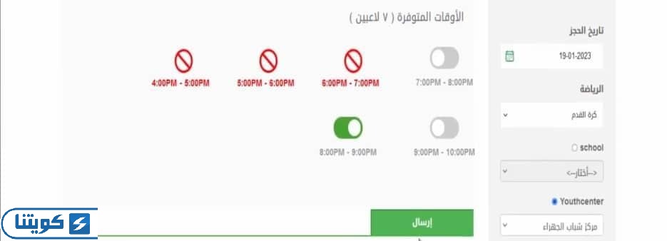 طريقة حجز ملاعب مدارس الكويت