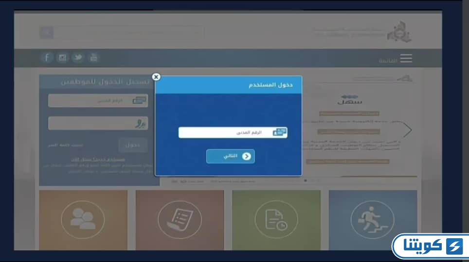 كيفية التسجيل في ديوان الخدمة المدنية