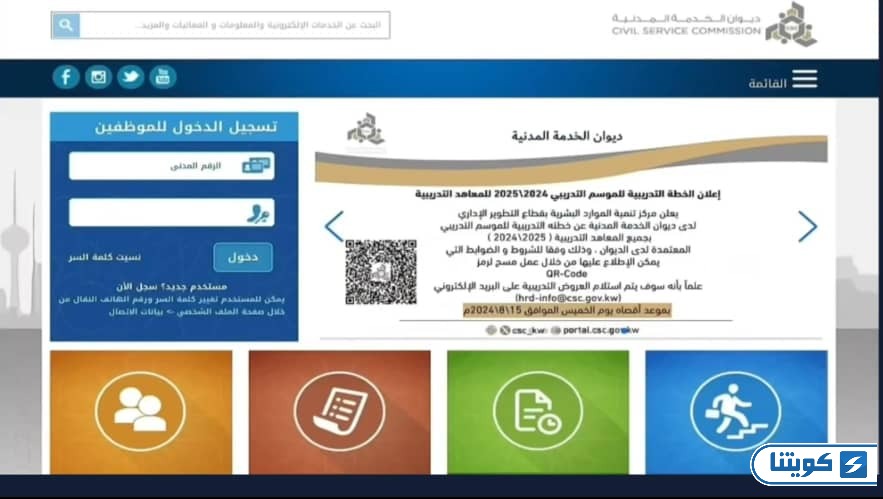 ديوان الخدمة المدنية تسجيل دخول
