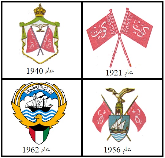شعار دولة الكويت القديم png