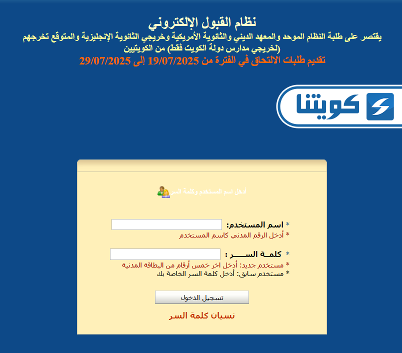 طريقة استخدام موقع تسجيل جامعة الكويت