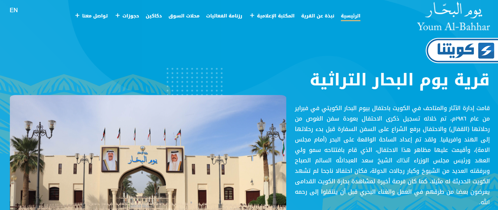 طريقة الاستعلام عن فعاليات قرية يوم البحار التراثية