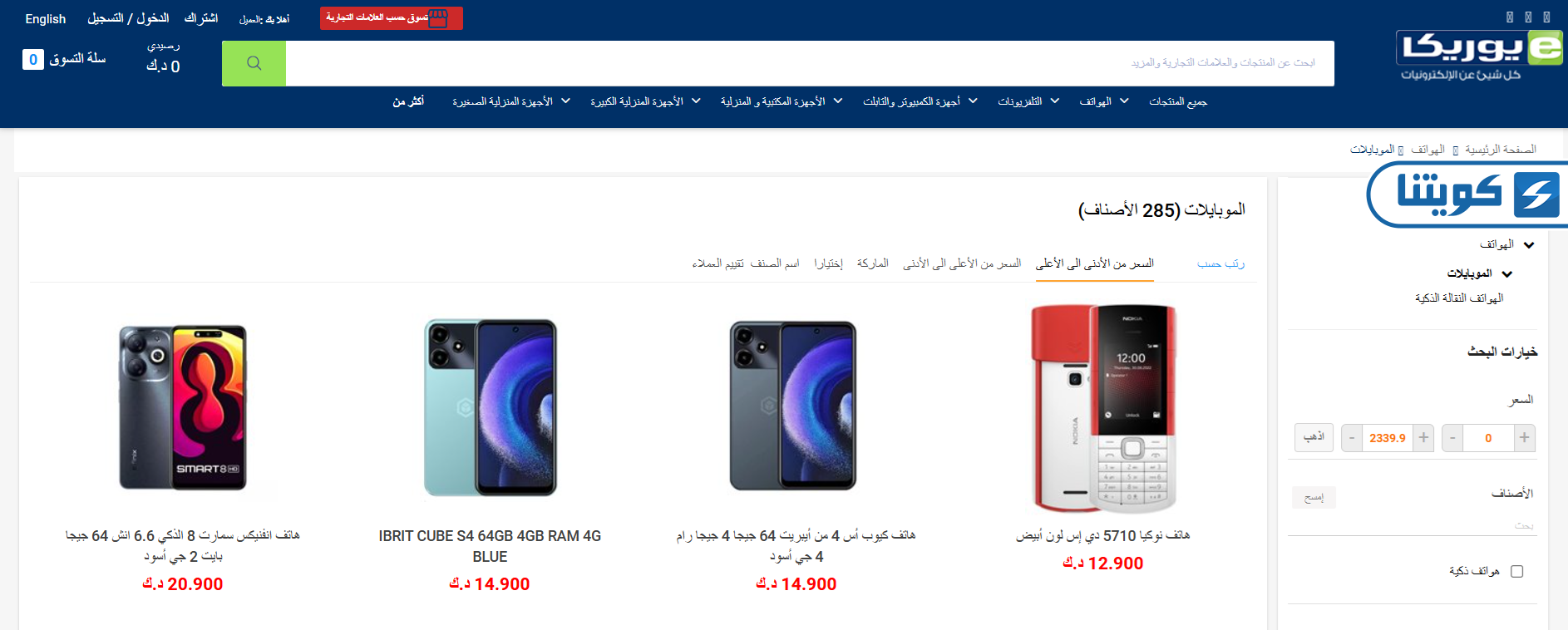 طريقة البحث عن عروض يوريكا الكويت اليوم للموبايلات
