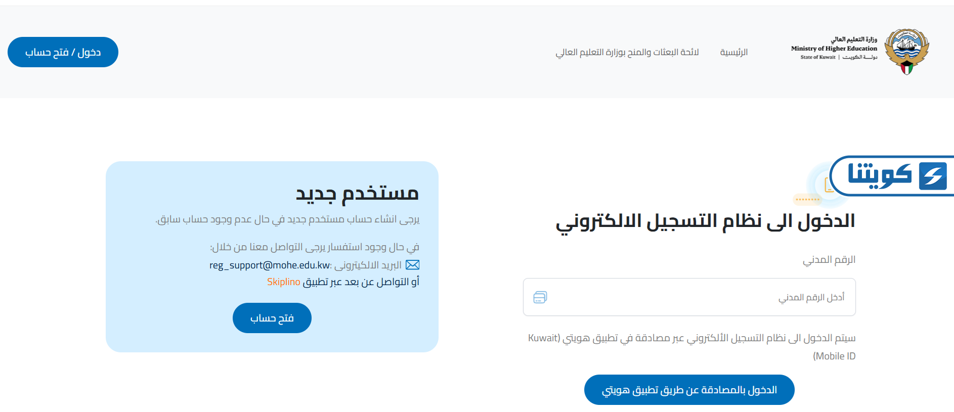 طريقة التقديم على خطة البعثات الخارجية في الكويت