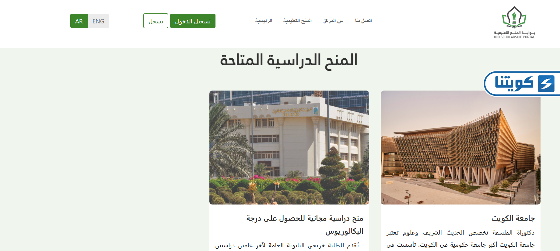 طريقة التقديم على منحة الهيئة الخيرية الإسلامية العالمية