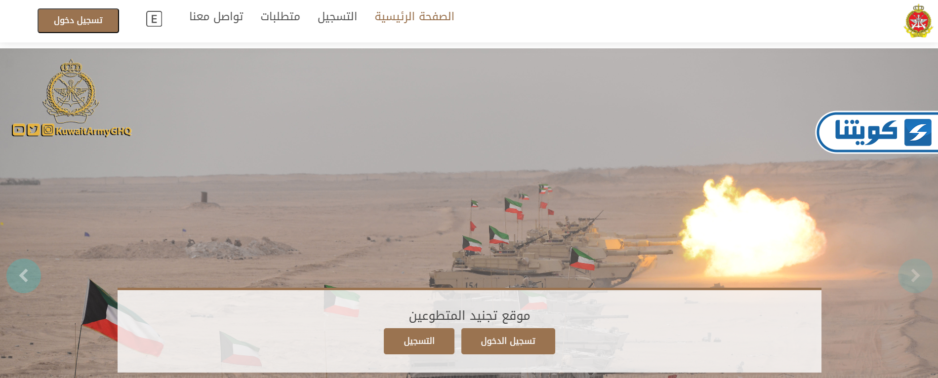 طريقة تسجيل الجيش الكويتي أونلاين
