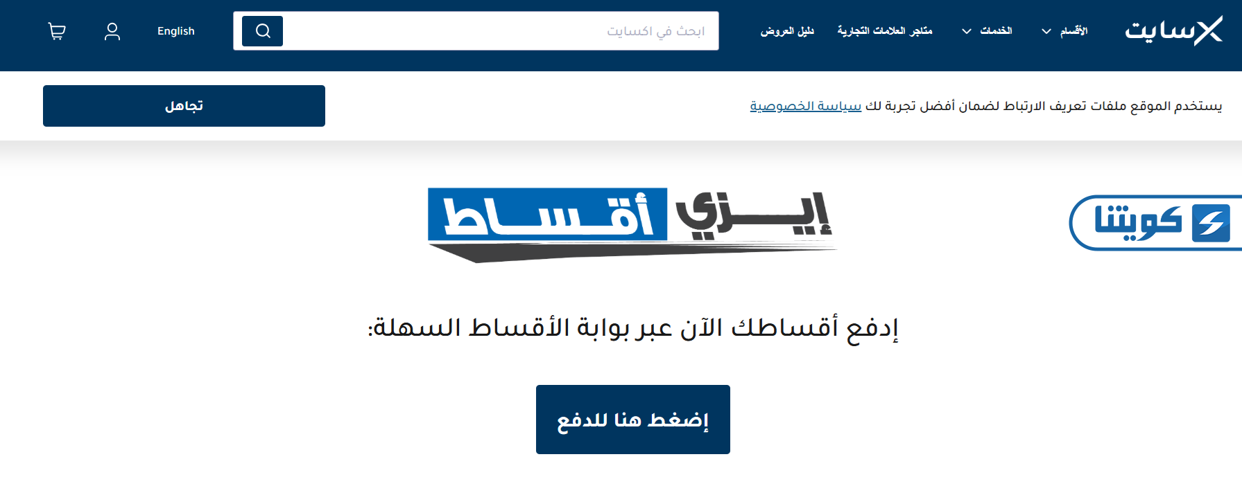 طريقة دفع أقساط اكسايت الغانم أونلاين