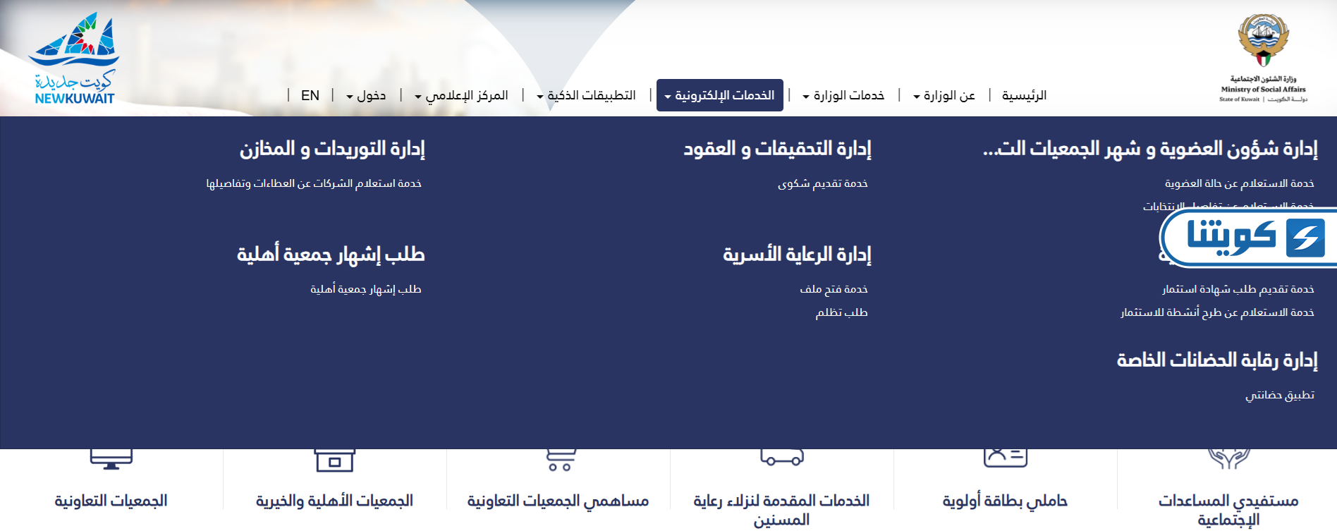 طريقة طلب مساعدات وزارة الشؤون الاجتماعية في الكويت