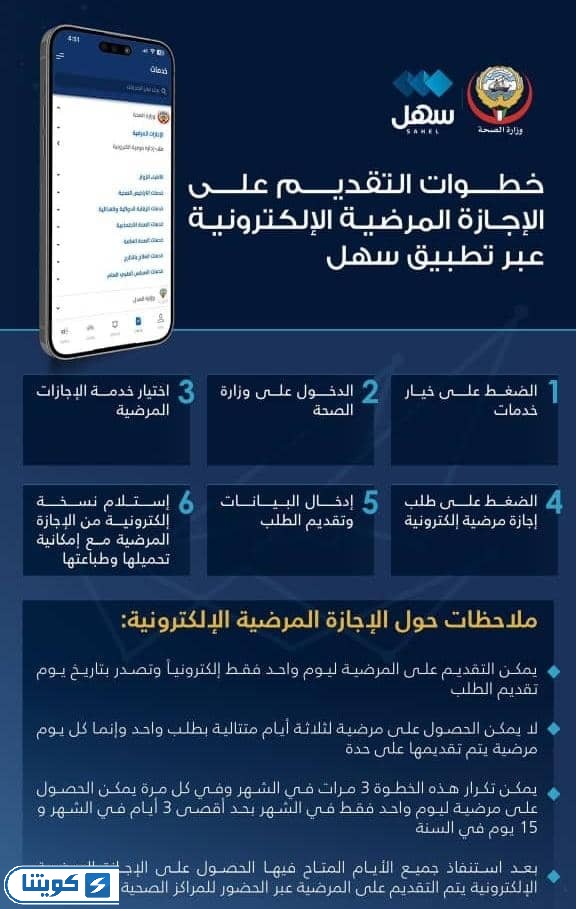خطوات طلب إجازة وزارة الصحة عبر تطبيق سهل