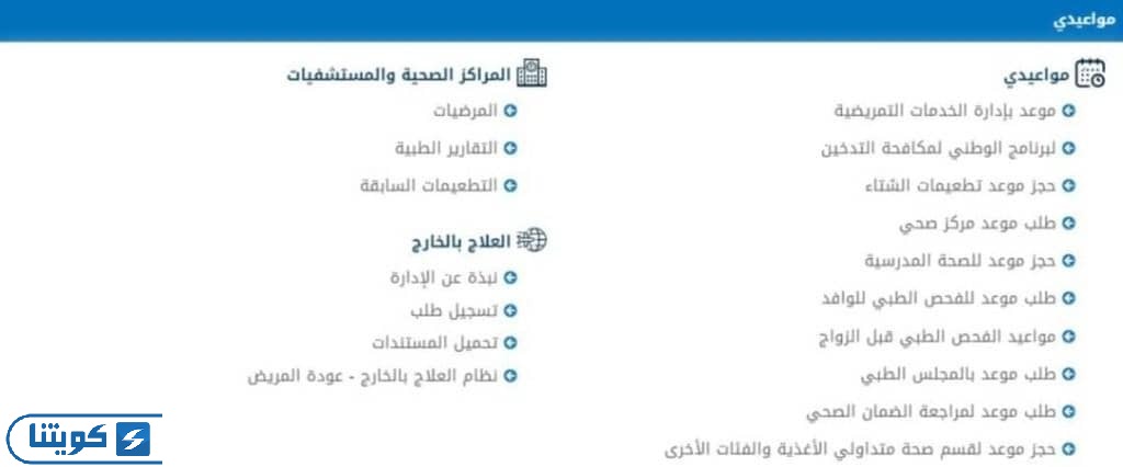 كيفية طلب إجازة وزارة الصحة الكويتية