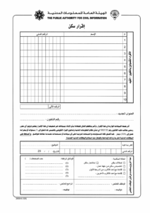  نموذج إقرار سكن الوافدين الغير كويتي
