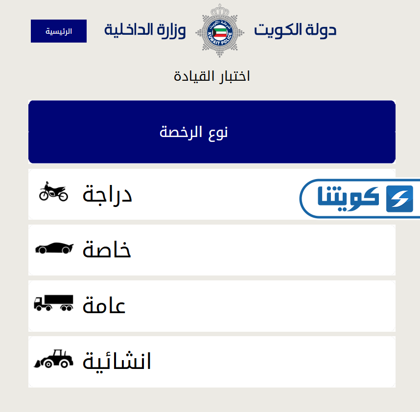 إجراء اختبار القيادة النظري التجريبي بالكمبيوتر بوحدات المرور