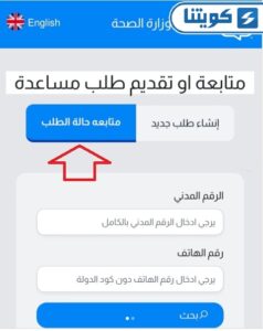الاستعلام عن موعد الطب التطوري في مستشفى العدان