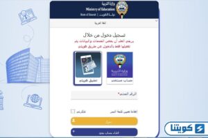 الاستعلام عن نتائج النقل الداخلي والخارجي للهيئة التعليمية
