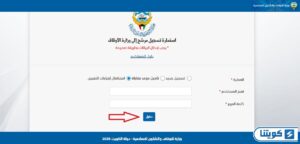 التقديم على وظائف وزارة الاوقاف و الشؤون الاسلامية الكويت