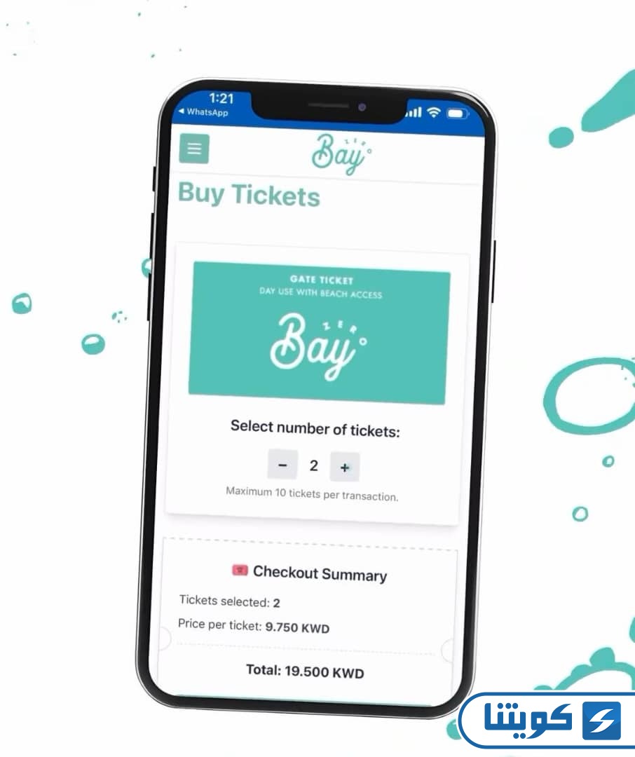 حجز تذاكر باي زيرو bay zero