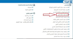 حجز موعد أسنان مستوصف حكومي الكويت