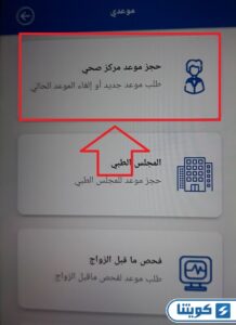 حجز موعد أسنان مستوصف حكومي الكويت عبر تطبيق وزارة الصحة